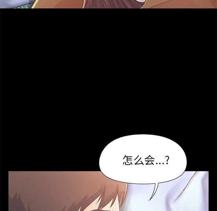 不该有的爱情 第22话 第33页