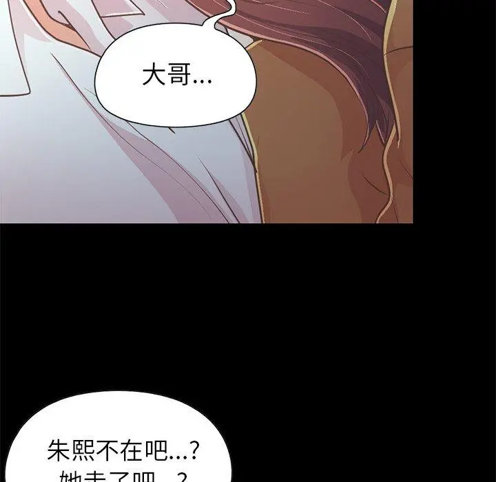 不该有的爱情 第22话 第27页