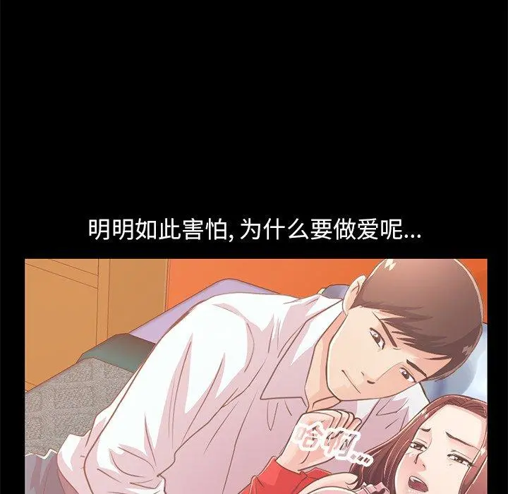不该有的爱情 第22话 第89页