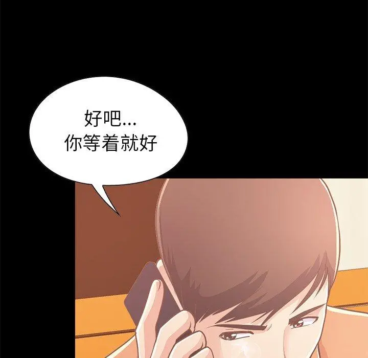 不该有的爱情 第22话 第162页