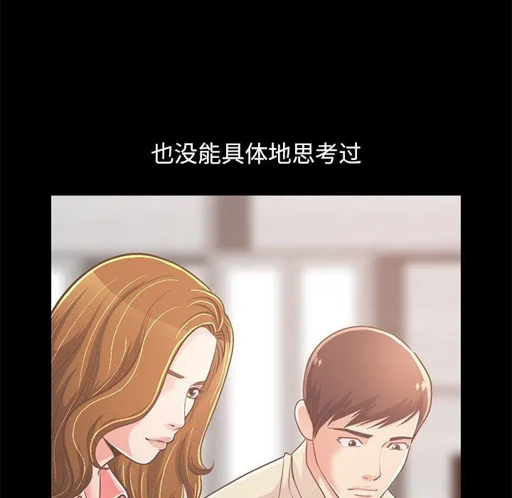 不该有的爱情 第22话 第173页