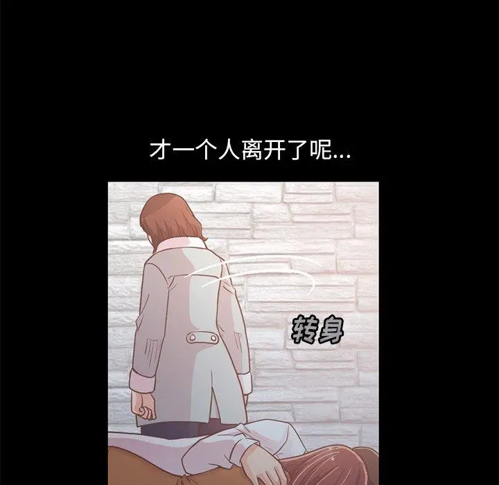 不该有的爱情 第22话 第56页