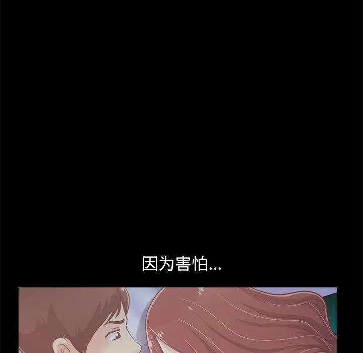 不该有的爱情 第22话 第45页