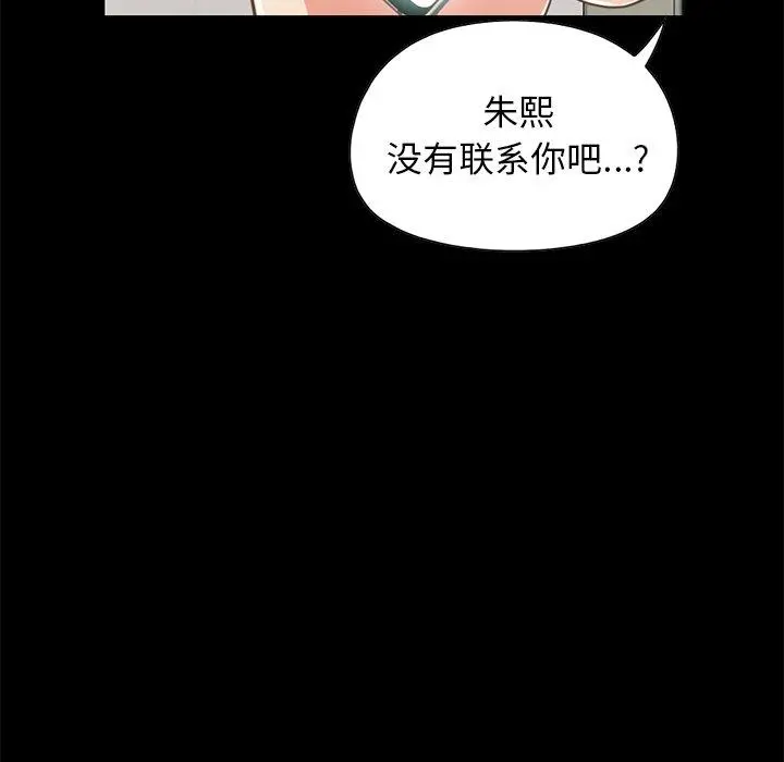 不该有的爱情 第22话 第154页