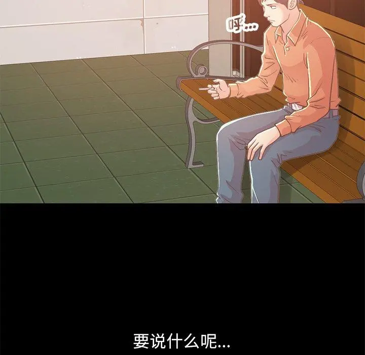 不该有的爱情 第22话 第147页