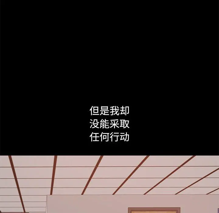 不该有的爱情 第22话 第171页