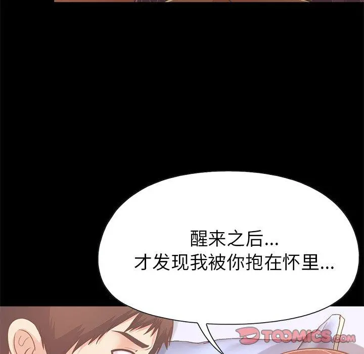 不该有的爱情 第22话 第36页