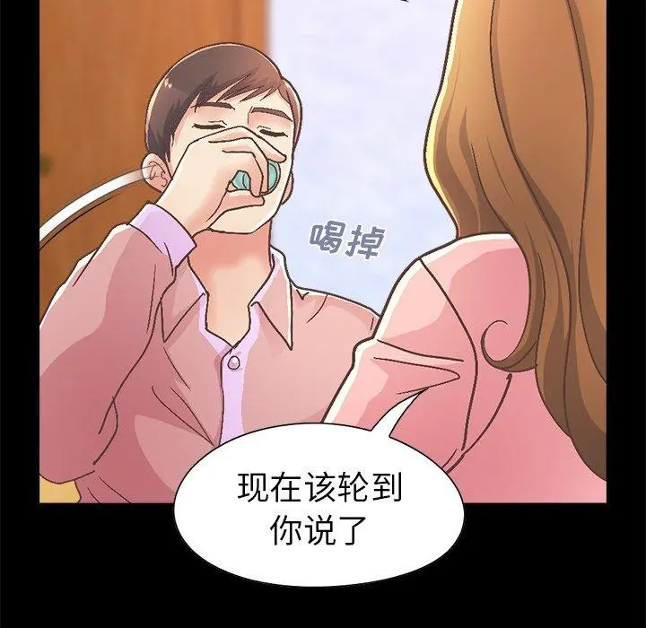 不该有的爱情 第15话 第41页