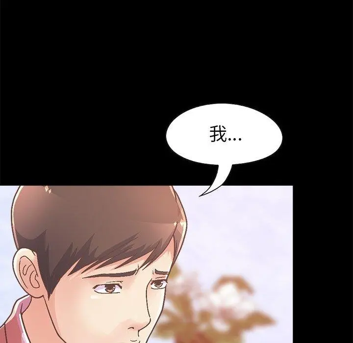 不该有的爱情 第15话 第44页