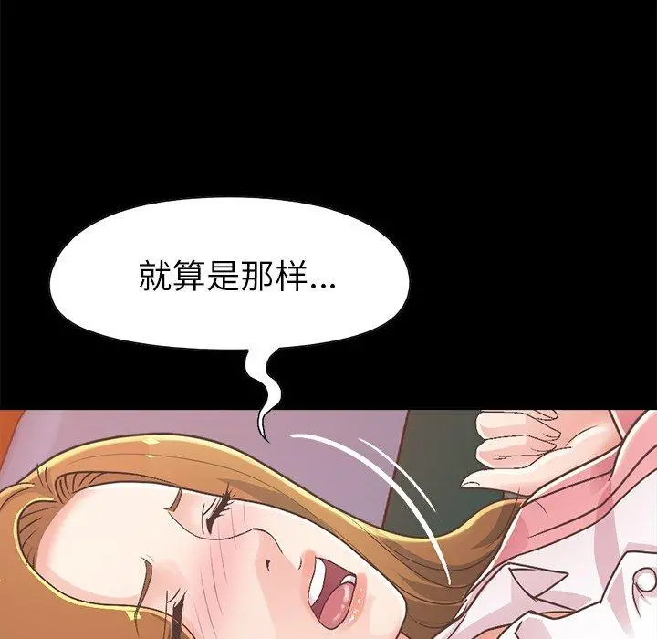 不该有的爱情 第15话 第162页