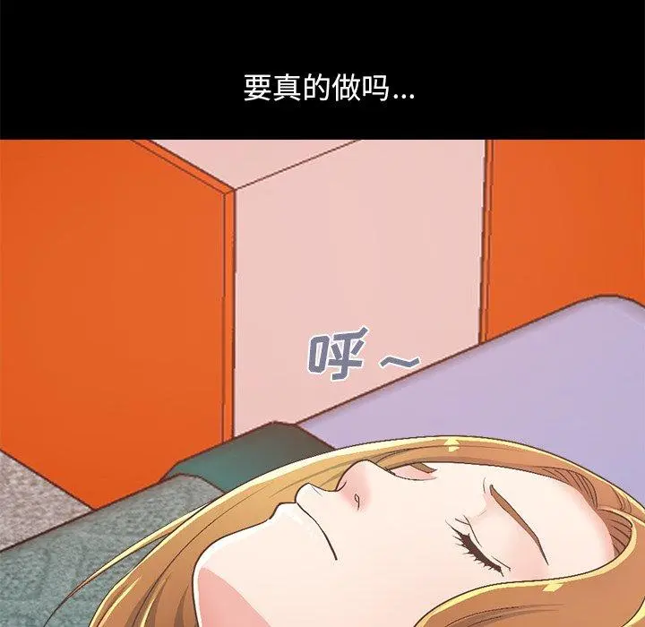 不该有的爱情 第15话 第88页