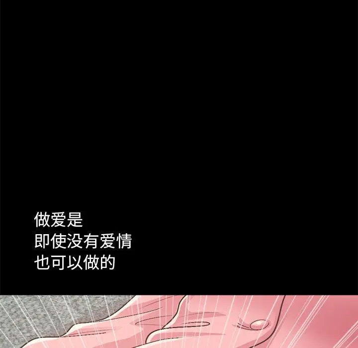 不该有的爱情 第15话 第92页