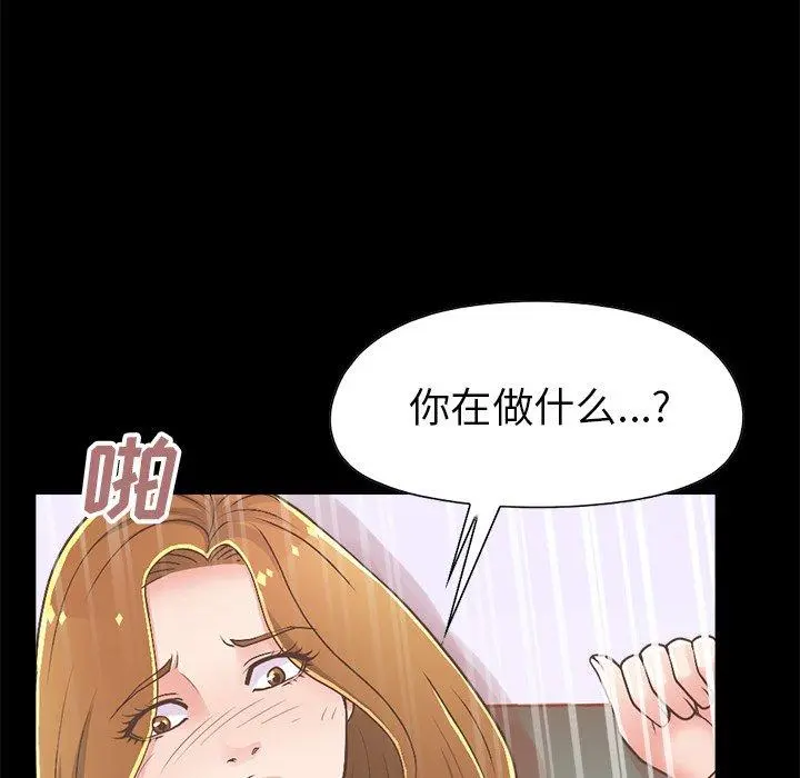 不该有的爱情 第15话 第154页