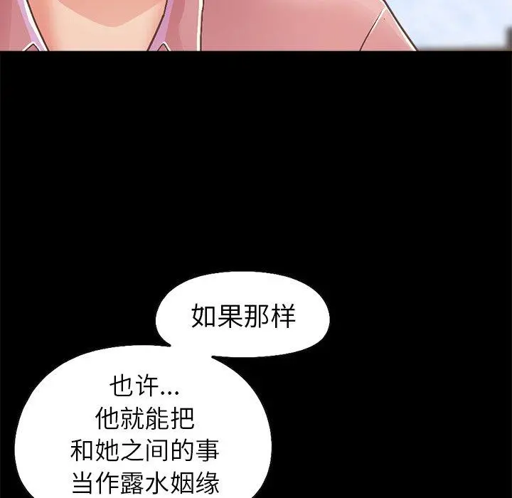 不该有的爱情 第15话 第21页