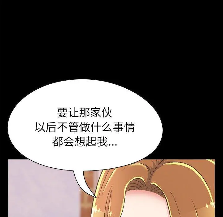 不该有的爱情 第15话 第36页