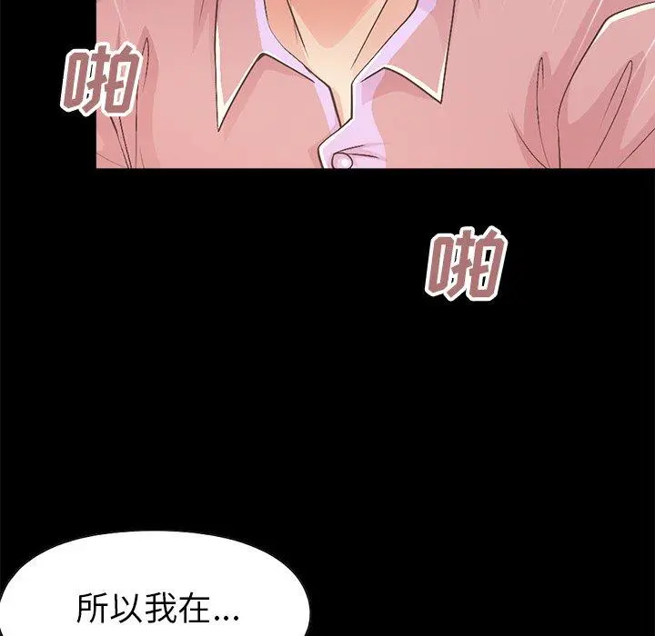不该有的爱情 第15话 第157页