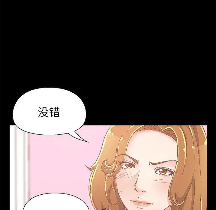 不该有的爱情 第15话 第5页