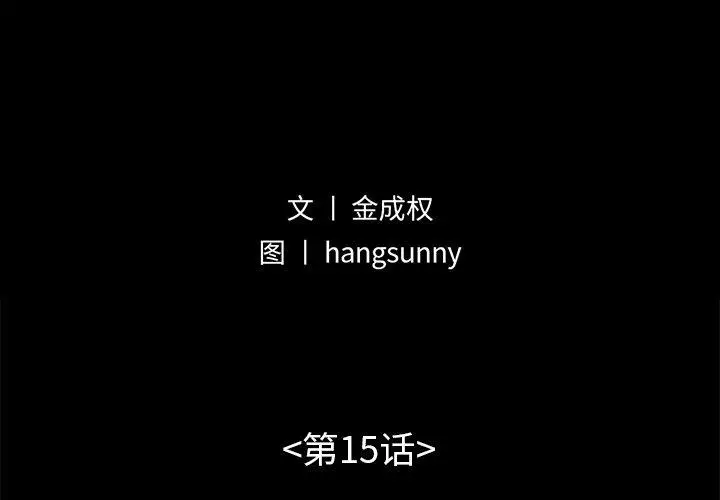 不该有的爱情 第15话 第2页