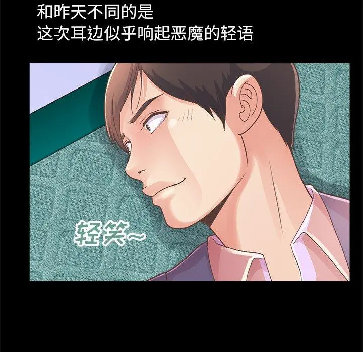 不该有的爱情 第15话 第98页
