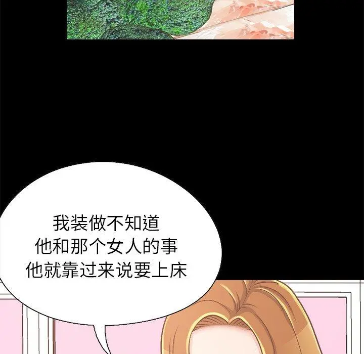不该有的爱情 第15话 第10页