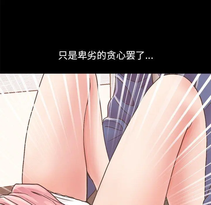 不该有的爱情 第15话 第115页