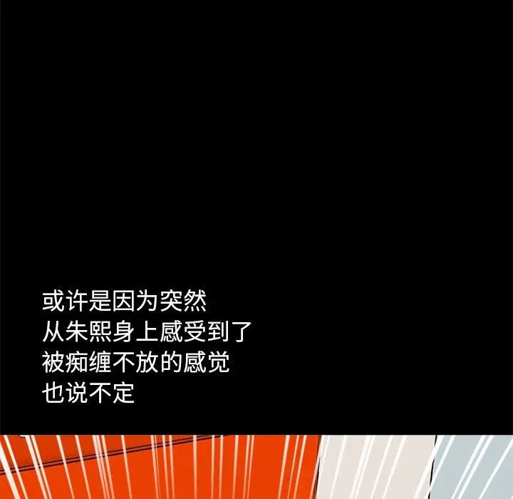 不该有的爱情 第15话 第99页