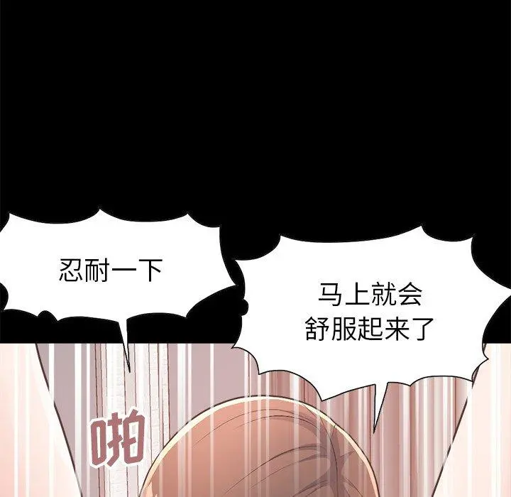 不该有的爱情 第15话 第172页