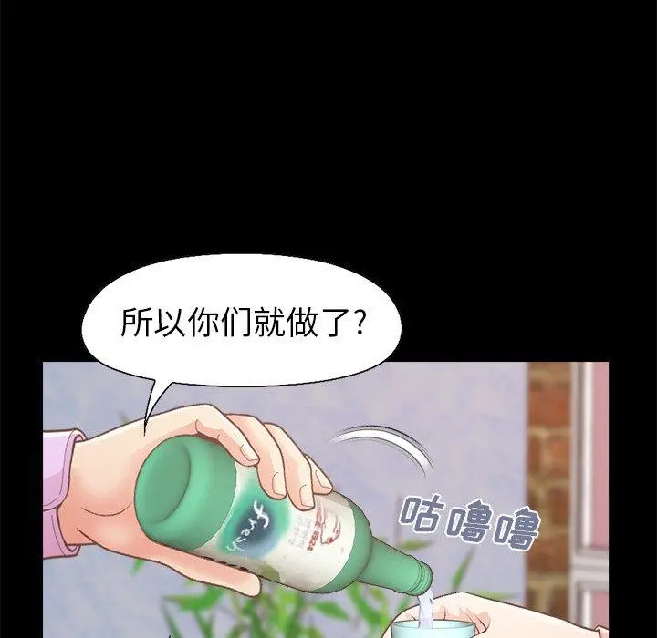 不该有的爱情 第15话 第12页