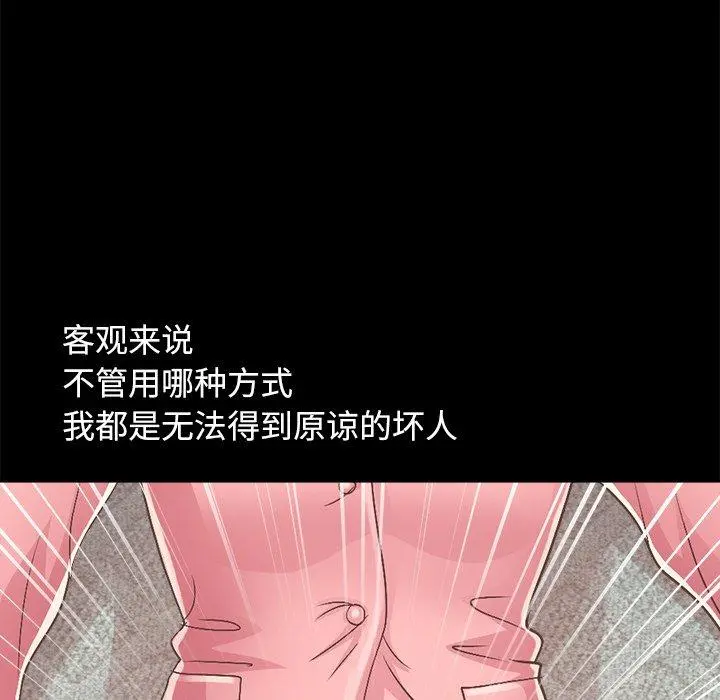 不该有的爱情 第15话 第122页
