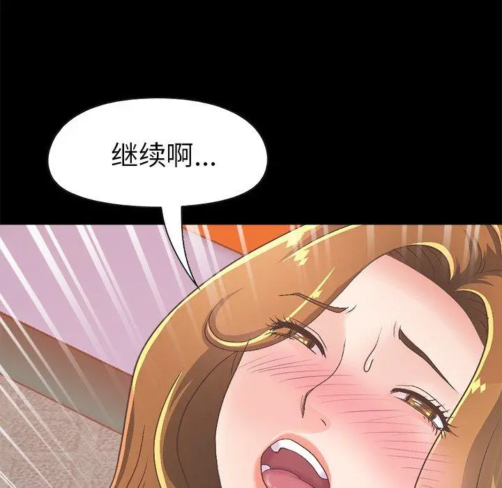 不该有的爱情 第15话 第195页