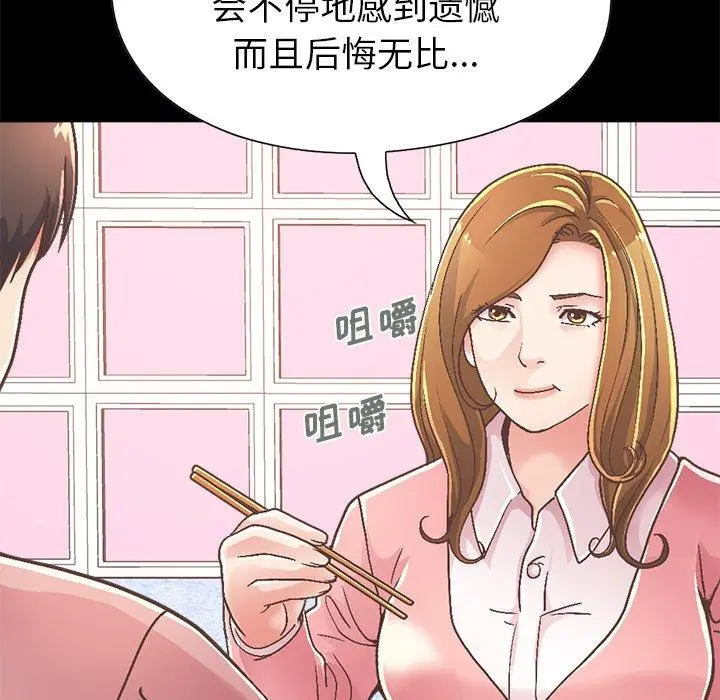 不该有的爱情 第15话 第39页