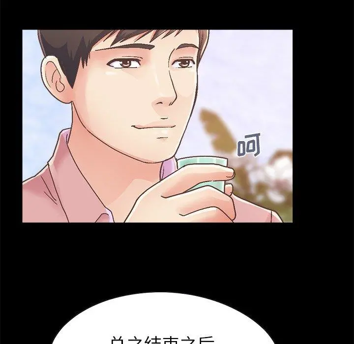 不该有的爱情 第15话 第34页
