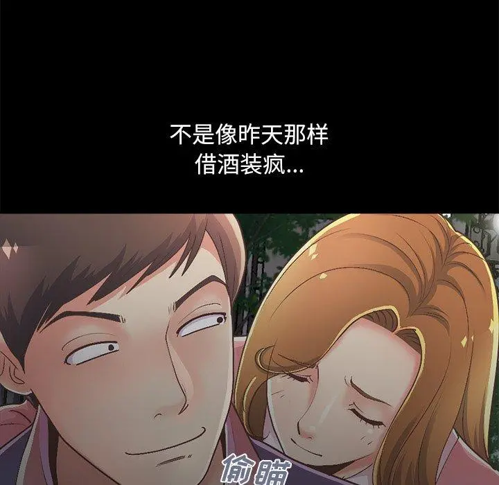 不该有的爱情 第15话 第72页