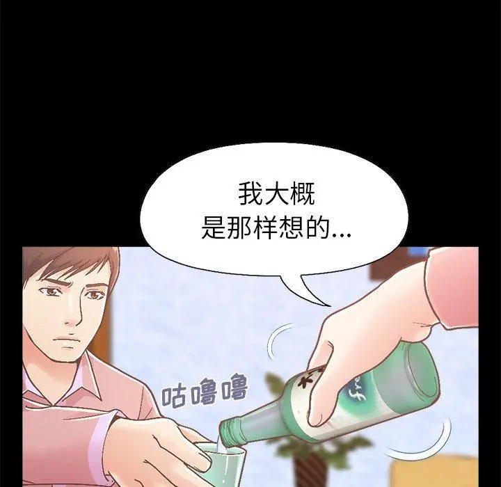 不该有的爱情 第15话 第23页