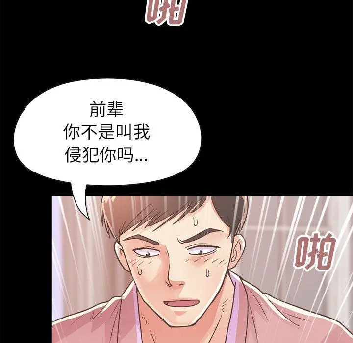 不该有的爱情 第15话 第156页