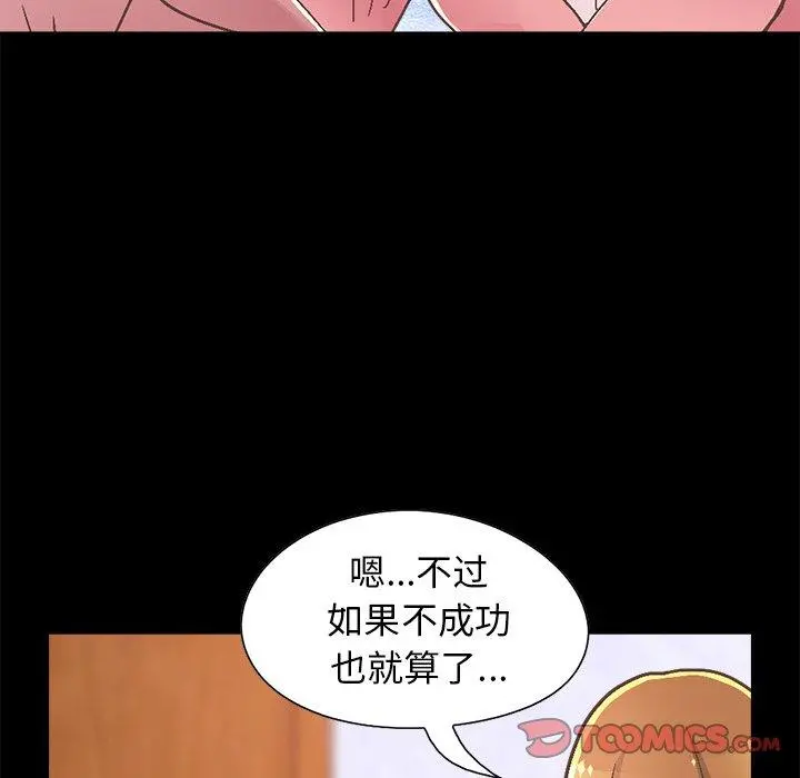 不该有的爱情 第15话 第40页