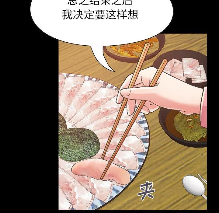 不该有的爱情 第15话 第35页