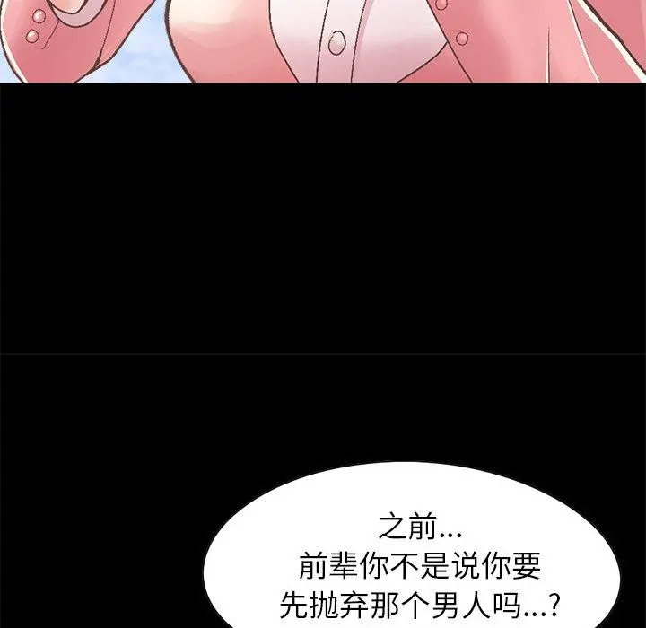 不该有的爱情 第15话 第26页