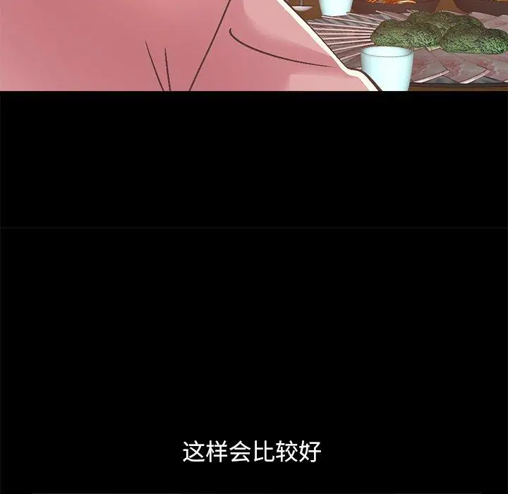 不该有的爱情 第15话 第53页