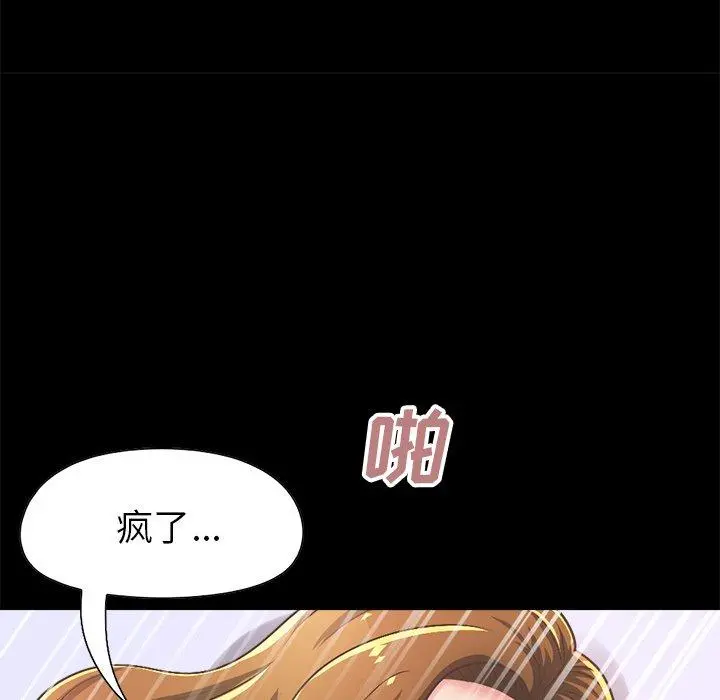 不该有的爱情 第15话 第177页