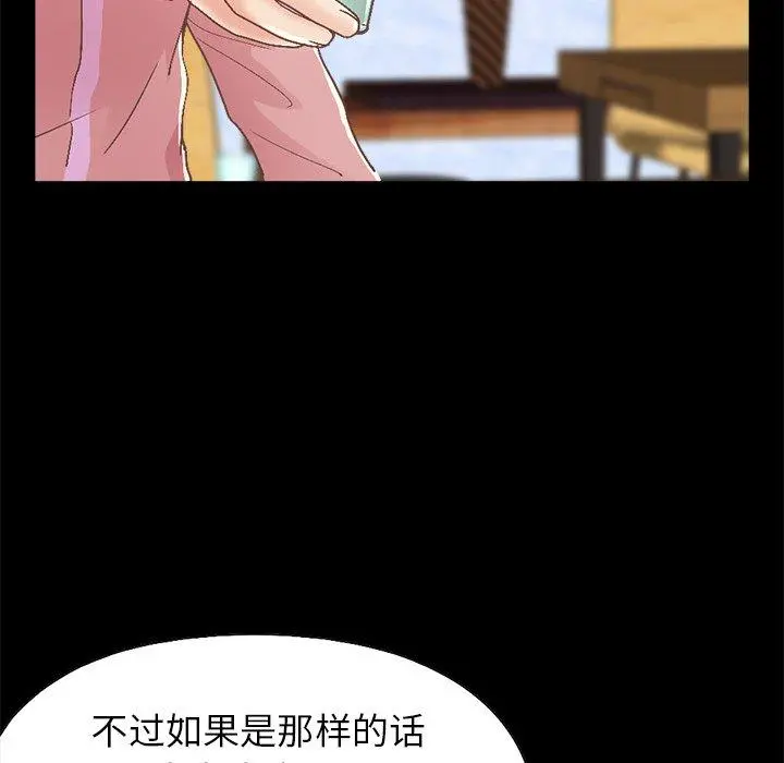 不该有的爱情 第15话 第24页