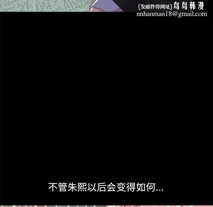 不该有的爱情 第15话 第107页