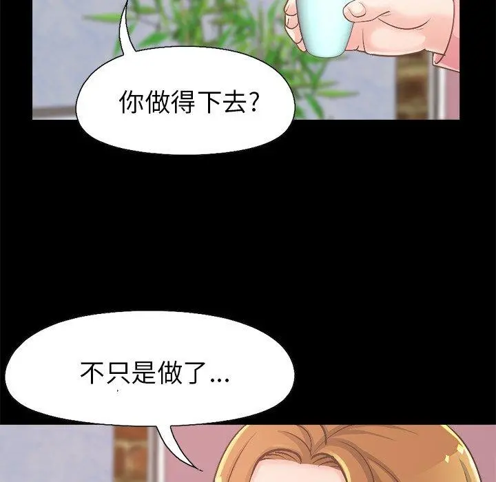 不该有的爱情 第15话 第13页