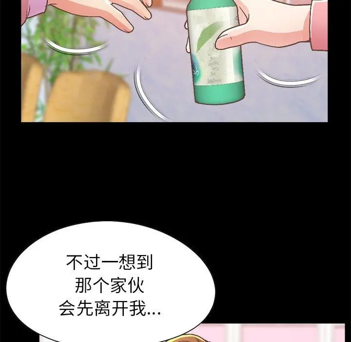 不该有的爱情 第15话 第29页
