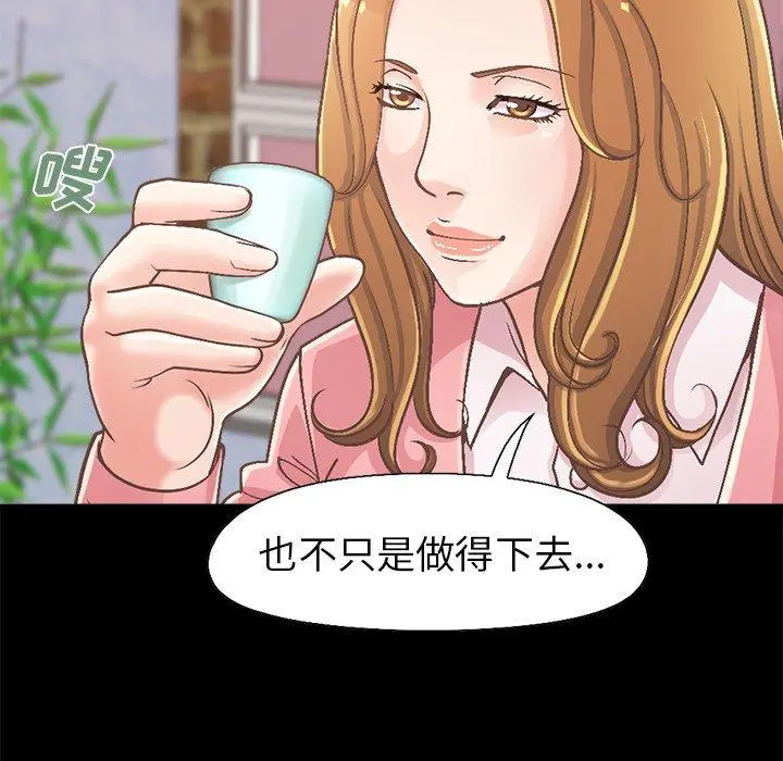 不该有的爱情 第15话 第14页