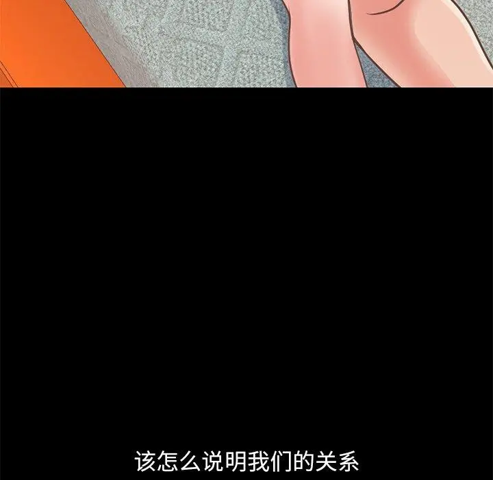不该有的爱情 第20话 第100页