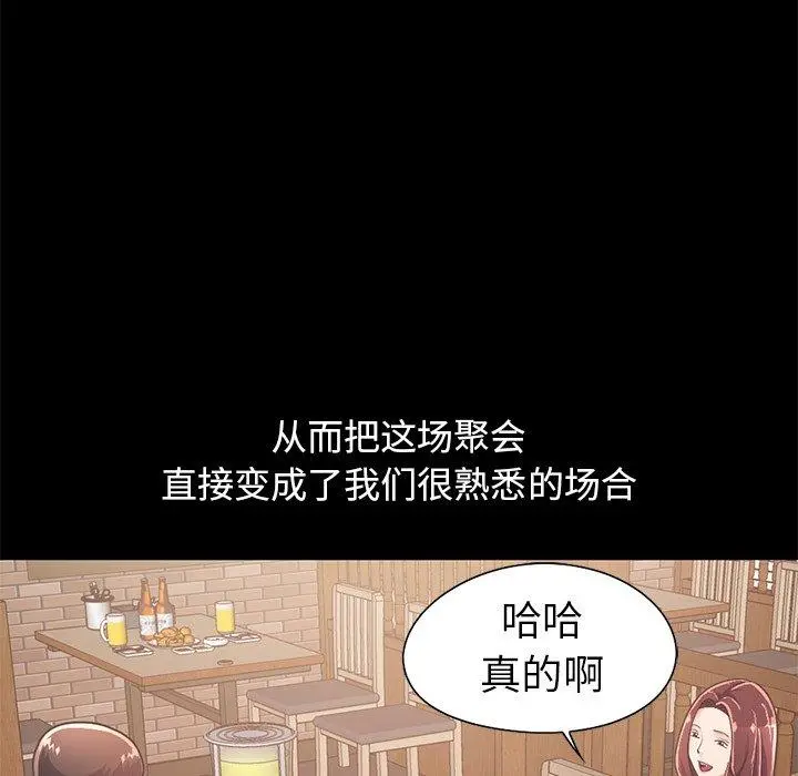不该有的爱情 第20话 第187页