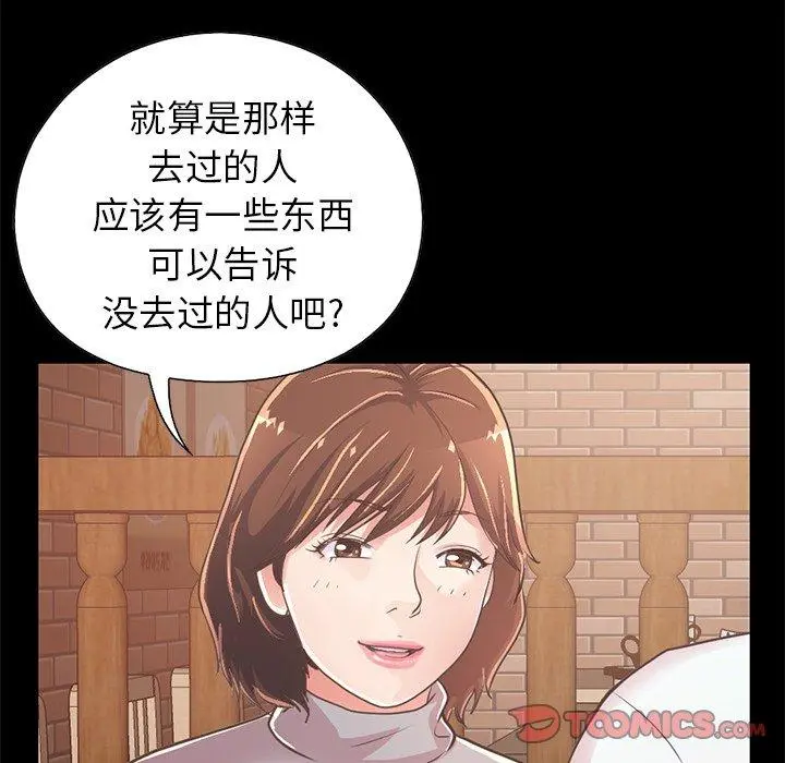 不该有的爱情 第20话 第184页