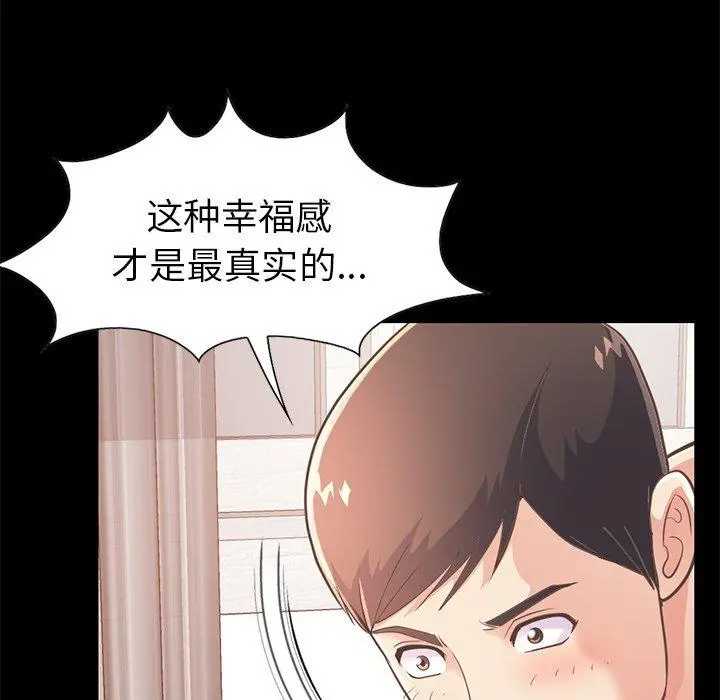 不该有的爱情 第20话 第92页