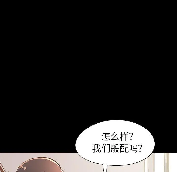 不该有的爱情 第20话 第137页